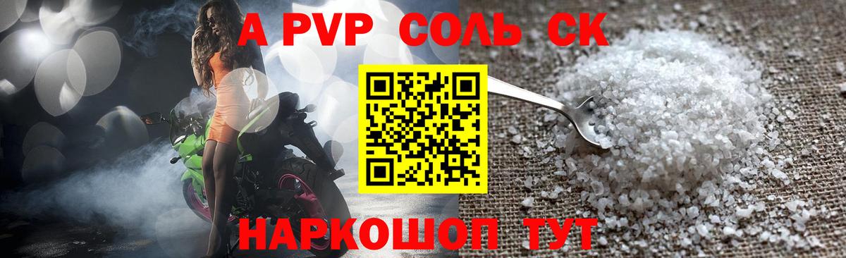 магазин  наркотиков  A PVP  Вход с VPN  А ПВП кристаллы  Alpha-PVP Crystall  Невинномысск 