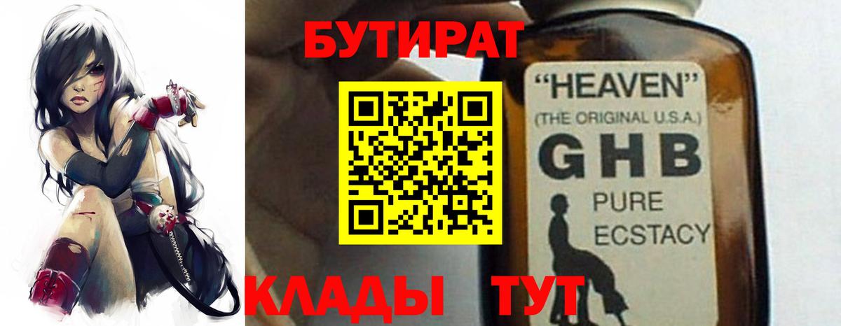 БУТИРАТ BDO  Вход с VPN  Невинномысск 