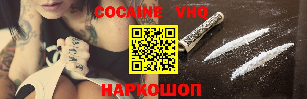 Невинномысск  КОКАИН Fish Scale  Кокаин Fish Scale  COCAIN  Вход с VPN 