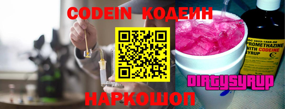 Codein Purple Drank  Вход с VPN  Невинномысск 