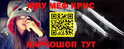 мяу мяу кристалл Рязань