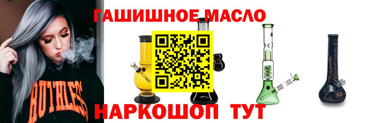 ТГК THC oil  ТГК вейп  Невинномысск  Вход с VPN 